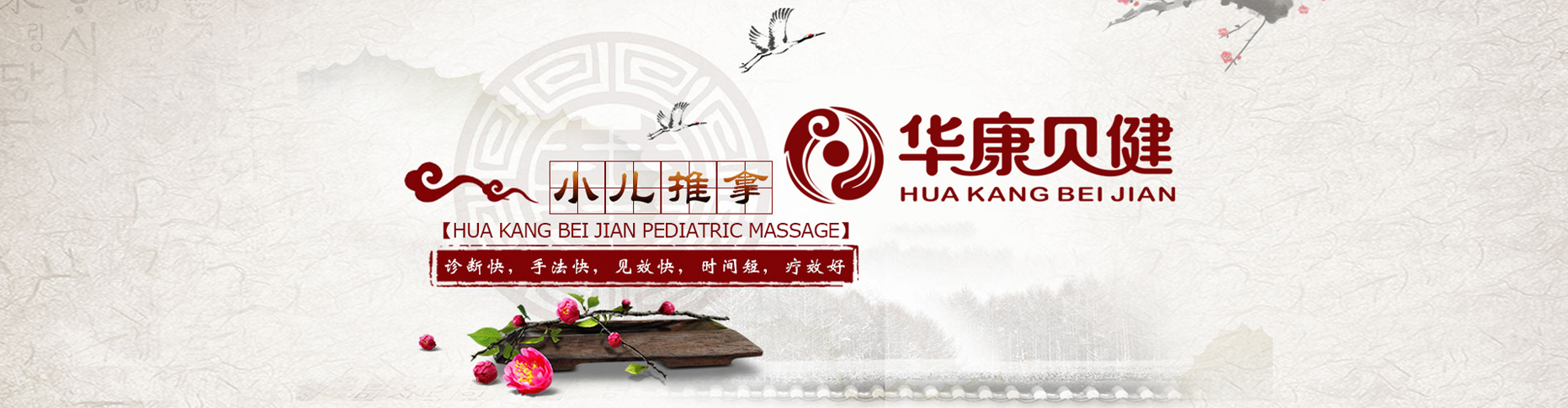 小儿推拿加盟